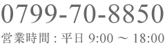 078-855-4587 営業時間:平日9:00～18:00